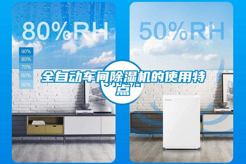 全自动车间草莓视频APP在线观看的使用特点