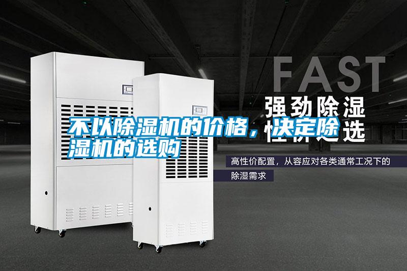 不以草莓视频APP在线观看的价格，决定草莓视频APP在线观看的选购