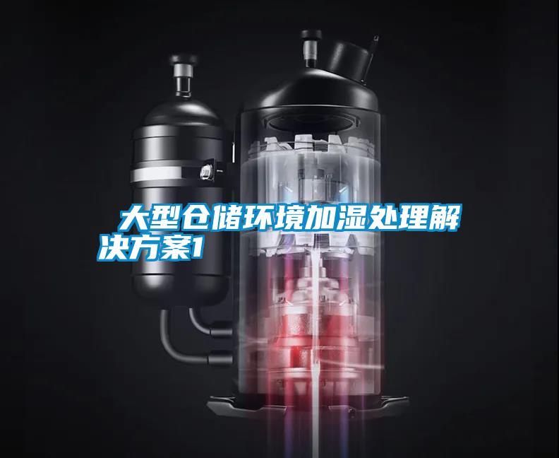  大型仓储环境加湿处理草莓成人在线观看1