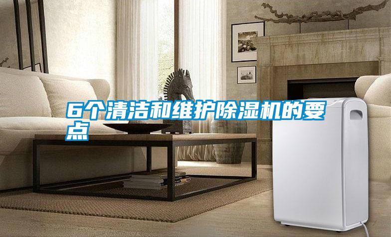 6个清洁和维护草莓视频APP在线观看的要点