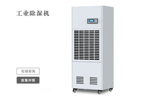反思：除湿器厂家管理者 你是员工的好老板吗