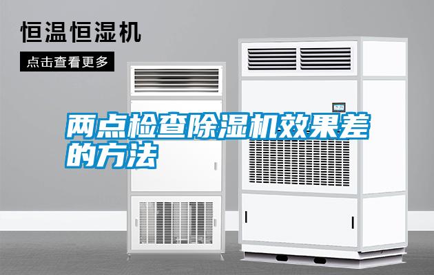 两点检查草莓视频APP在线观看效果差的方法