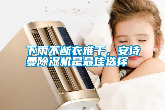 下雨不断衣难干，草莓视频污污版草莓视频APP在线观看是最佳选择