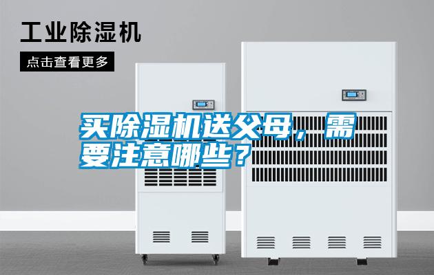 买草莓视频APP在线观看送父母，需要注意哪些？