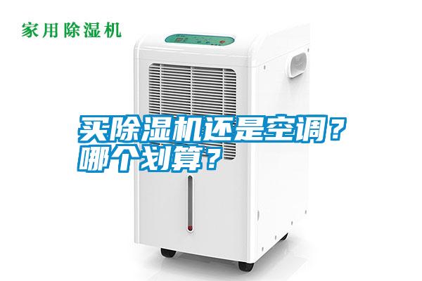 买草莓视频APP在线观看还是空调？哪个划算？