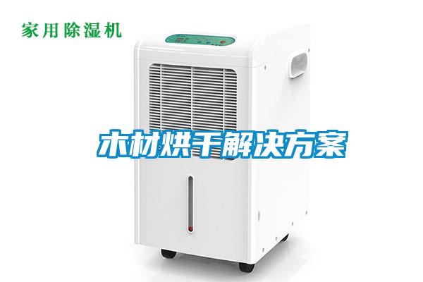  木材烘干草莓成人在线观看