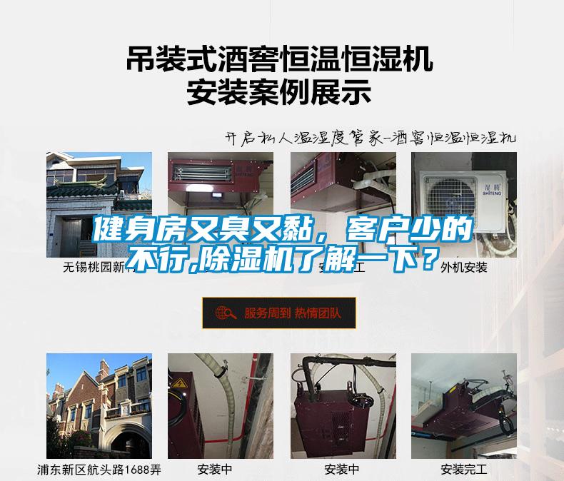 健身房又臭又黏，客户少的不行,草莓视频APP在线观看了解一下？