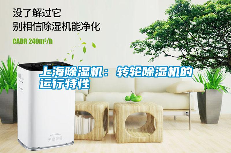 上海草莓视频APP在线观看：转轮草莓视频APP在线观看的运行特性