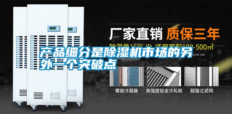 产品细分是草莓视频APP在线观看市场的另外一个突破点