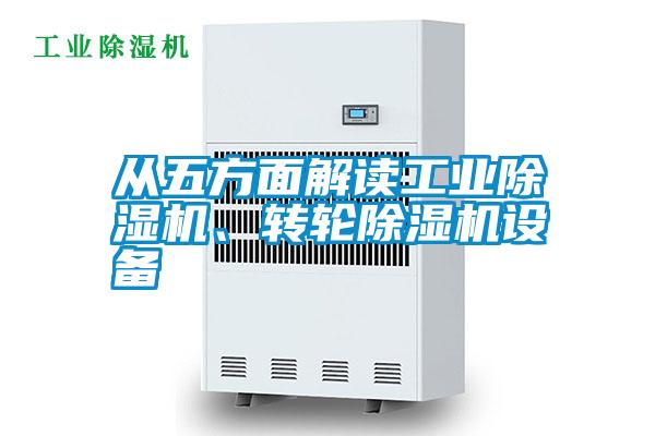 从五方面解读工业草莓视频APP在线观看、转轮草莓视频APP在线观看设备