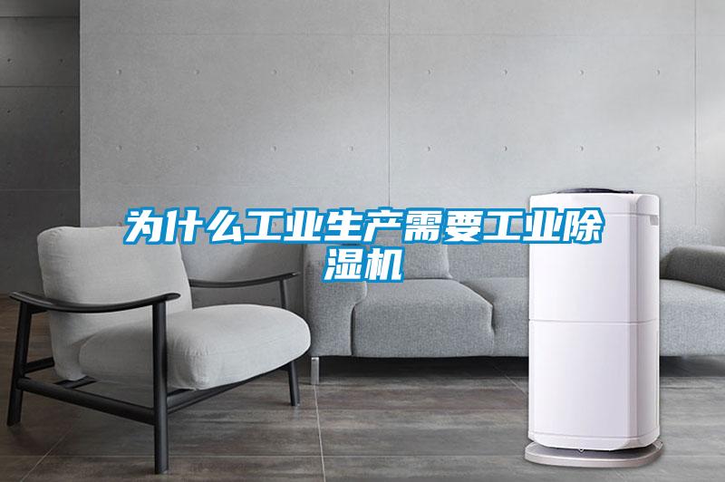 为什么工业生产需要工业草莓视频APP在线观看
