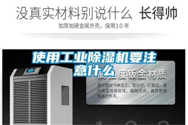 使用工业草莓视频APP在线观看要注意什么