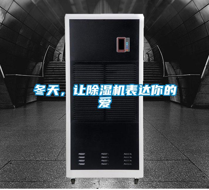 冬天，让草莓视频APP在线观看表达你的爱