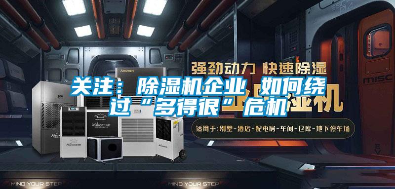 关注：草莓视频APP在线观看企业 如何绕过“多得很”危机