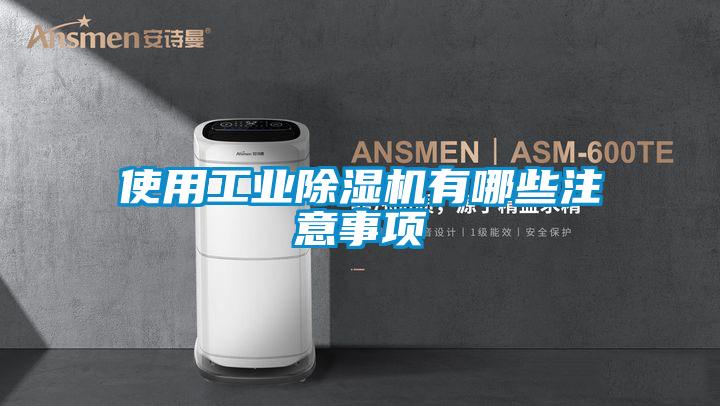 使用工业草莓视频APP在线观看有哪些注意事项