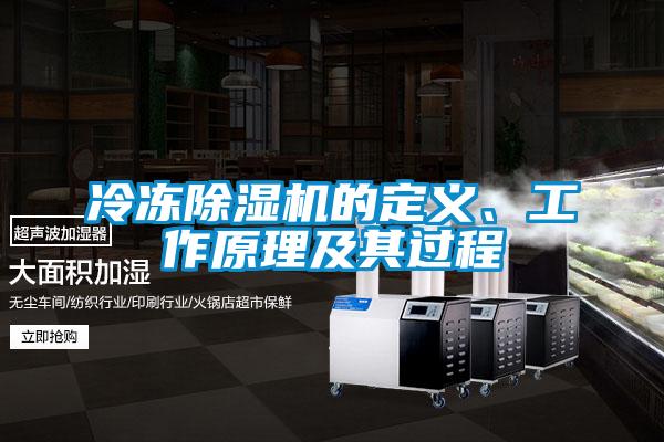 冷冻草莓视频APP在线观看的定义、工作原理及其过程