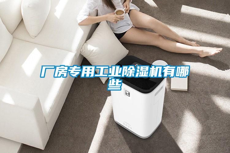 厂房专用工业草莓视频APP在线观看有哪些