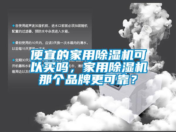 便宜的家用草莓视频APP在线观看可以买吗，家用草莓视频APP在线观看那个品牌更可靠？