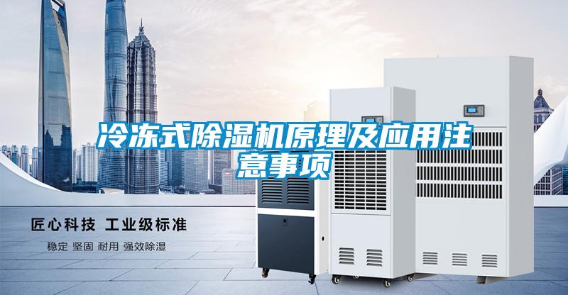 冷冻式草莓视频APP在线观看原理及应用注意事项