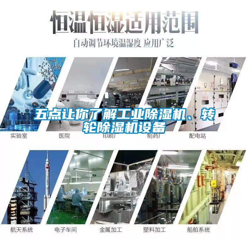 五点让你了解工业草莓视频APP在线观看、转轮草莓视频APP在线观看设备