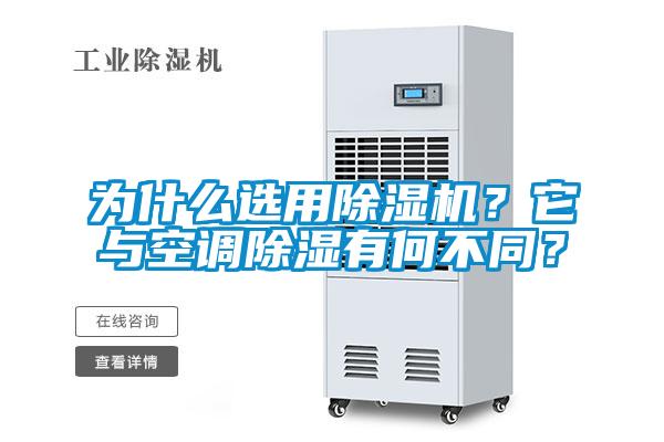 为什么选用草莓视频APP在线观看？它与空调除湿有何不同？