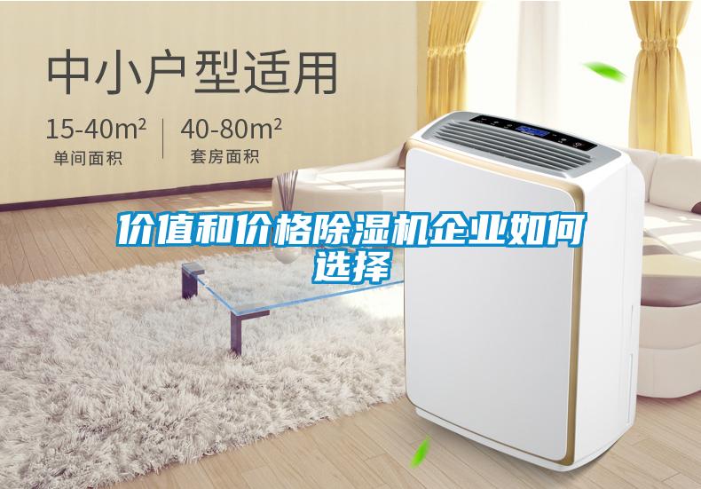 价值和价格草莓视频APP在线观看企业如何选择