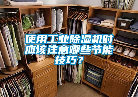 使用工业草莓视频APP在线观看时应该注意哪些节能技巧？