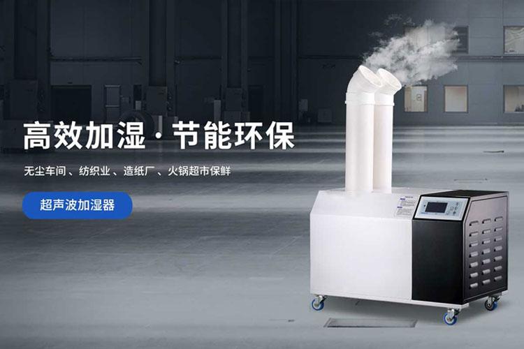 大型加湿器，大空间智能加湿无忧