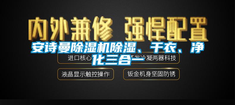 草莓视频污污版草莓视频APP在线观看除湿、干衣、净化三合一