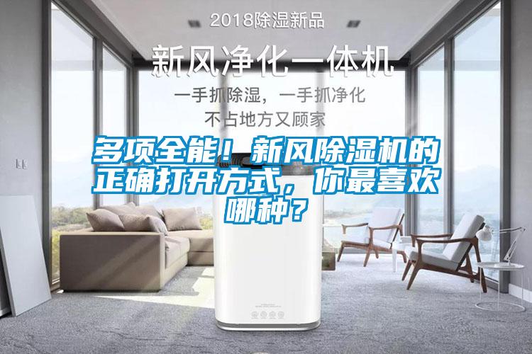 多项全能！新风草莓视频APP在线观看的正确打开方式，你最喜欢哪种？