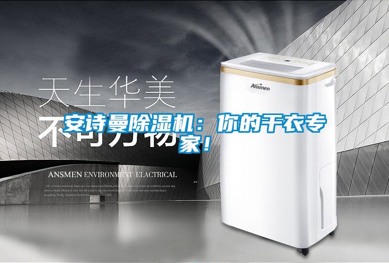 草莓视频污污版草莓视频APP在线观看：你的干衣专家！