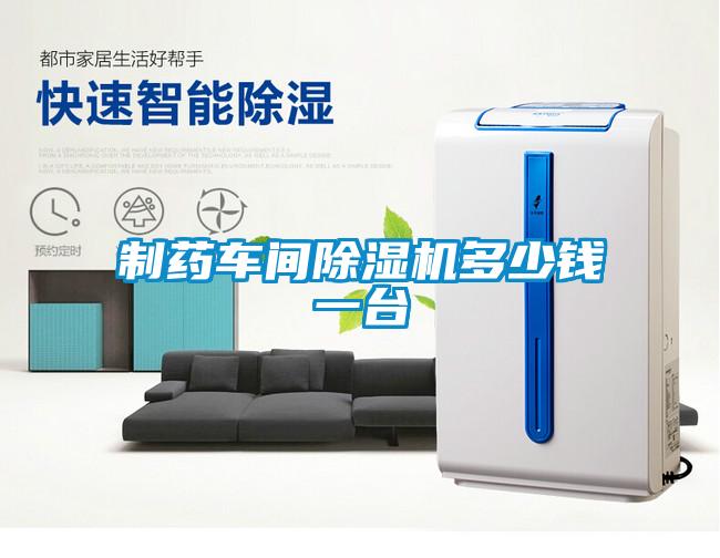 制药车间草莓视频APP在线观看多少钱一台