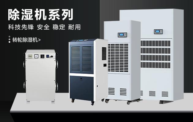 大功率别墅草莓视频APP在线观看可以快速的改善空气干湿度，地下室草莓视频APP在线观看
