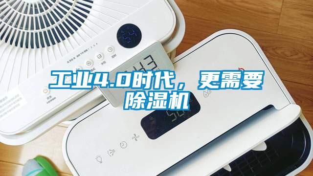 工业4.0时代，更需要草莓视频APP在线观看