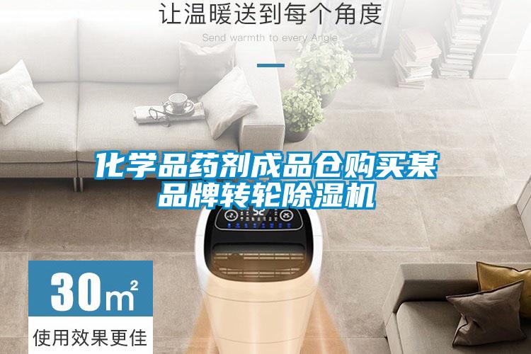 化学品药剂成品仓购买某品牌转轮草莓视频APP在线观看