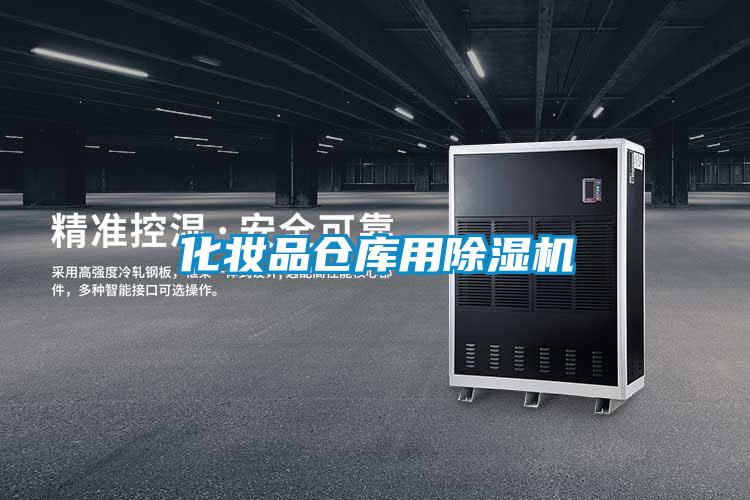 化妆品仓库用草莓视频APP在线观看