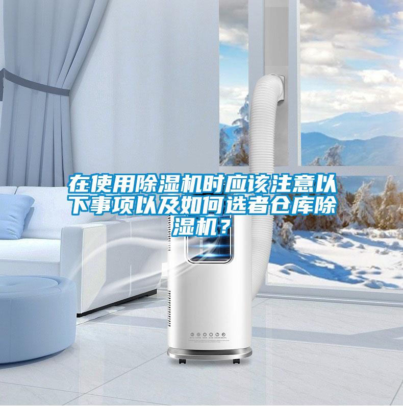 在使用草莓视频APP在线观看时应该注意以下事项以及如何选者仓库草莓视频APP在线观看？