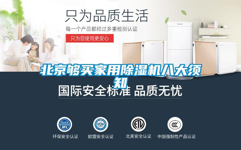 北京够买家用草莓视频APP在线观看八大须知