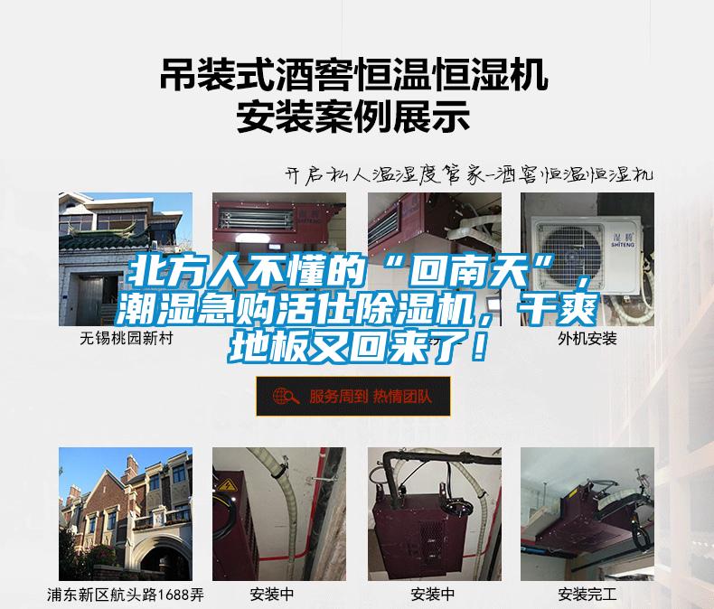 北方人不懂的“回南天”，潮湿急购活仕草莓视频APP在线观看，干爽地板又回来了！
