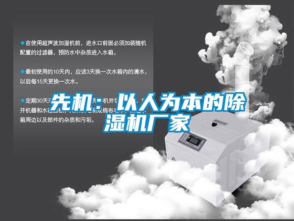 先机：以人为本的草莓视频APP在线观看厂家
