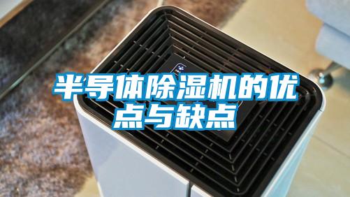 半导体草莓视频APP在线观看的优点与缺点
