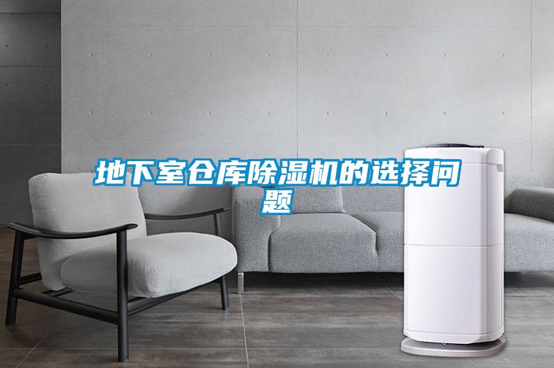 地下室仓库草莓视频APP在线观看的选择问题