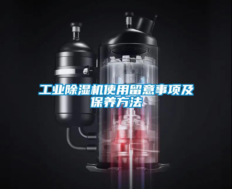 工业草莓视频APP在线观看使用留意事项及保养方法