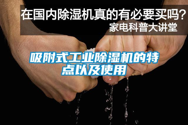 吸附式工业草莓视频APP在线观看的特点以及使用