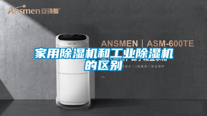 家用草莓视频APP在线观看和工业草莓视频APP在线观看的区别