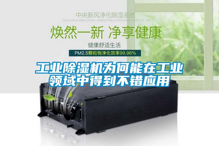 工业草莓视频APP在线观看为何能在工业领域中得到不错应用