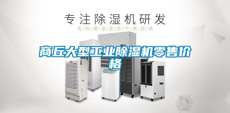 商丘大型工业草莓视频APP在线观看零售价格