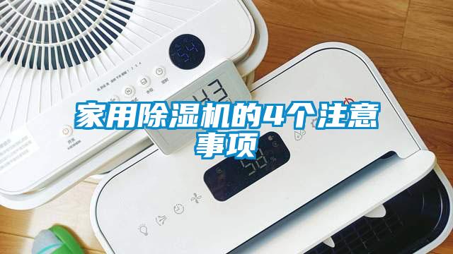 家用草莓视频APP在线观看的4个注意事项