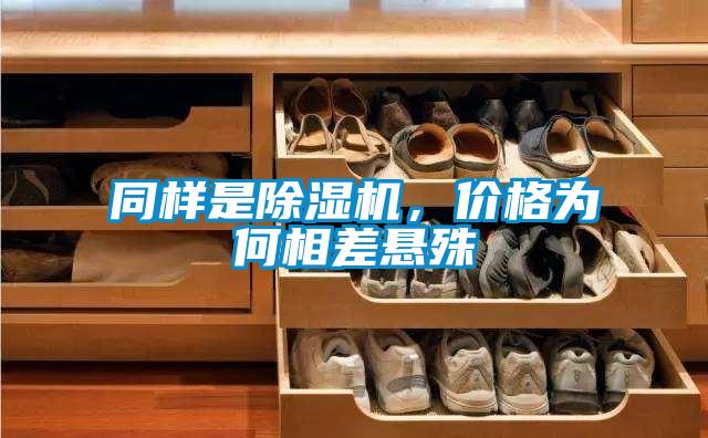 同样是草莓视频APP在线观看，价格为何相差悬殊