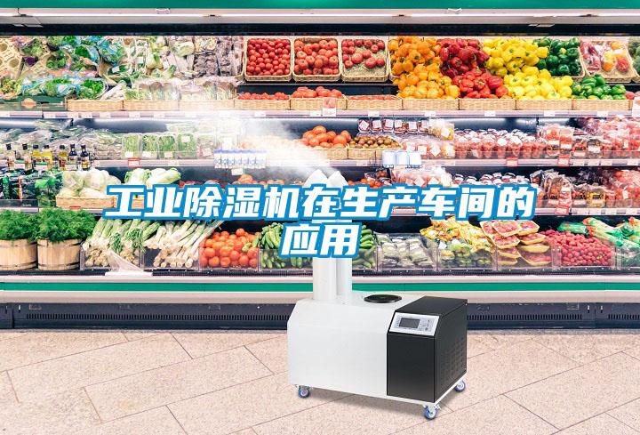 工业草莓视频APP在线观看在生产车间的应用